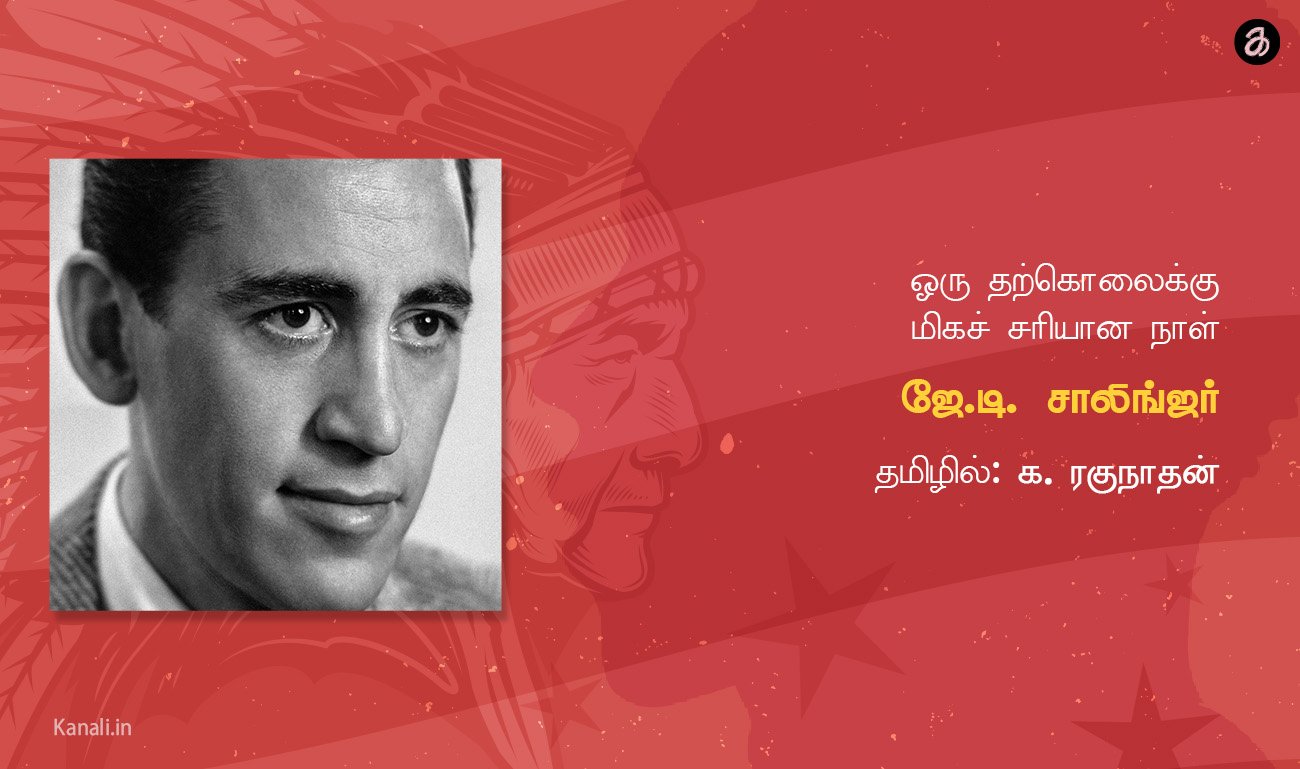 ஒரு தற்கொலைக்கு மிகச் சரியான நாள்