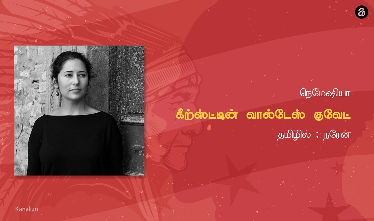 நெமேஷியா