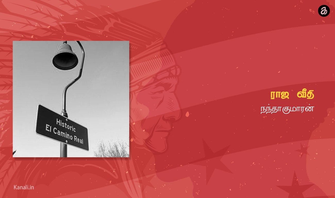 ராஜ வீதி