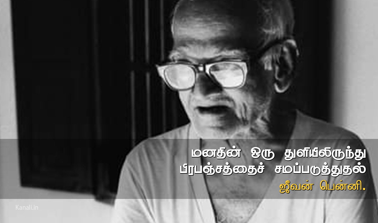 மனதின் ஒரு துளியிலிருந்து பிரபஞ்சத்தைச் சமப்படுத்துதல் :