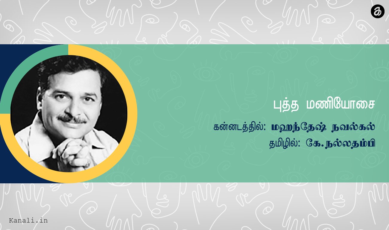 புத்த மணியோசை