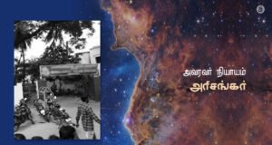 அவரவர் நியாயம்