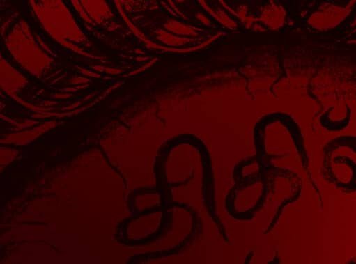 காவு -ஜி.எஸ்.எஸ்.வி. நவீன்