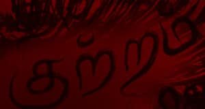 மூக்குத்தி – சரவணன் சந்திரன்