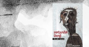 மனநோயின் மொழி