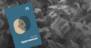 சுகுமாரன் நேர்காணல்கள்: கவிதை குறித்த உரையாடல்